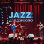 “Jazz for adults” with Alexey Kogan & NC 17