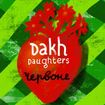 Dakh Daughters «ЧЕРВОНЕ»