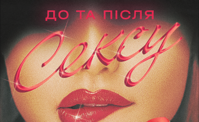 чк ЗАКОХАНІ ТАНЦЮЮТЬ У ЛІЖКУ