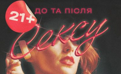 ЧК ВИСТАВА "ШУКАЮ ЧОЛОВІКА НА КОЖЕН ДЕНЬ"