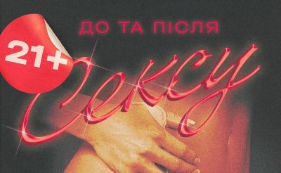 чк "Ідеальна зброя пристрасті"