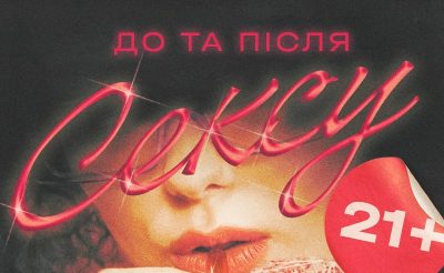 ЧК Вистава “Секс на пляжі – не тільки коктейль”!